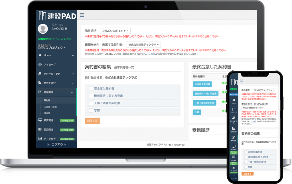建設PAD アプリ画面
