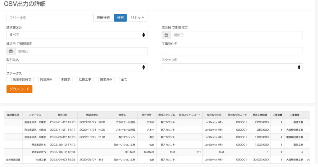 CSV出力の詳細