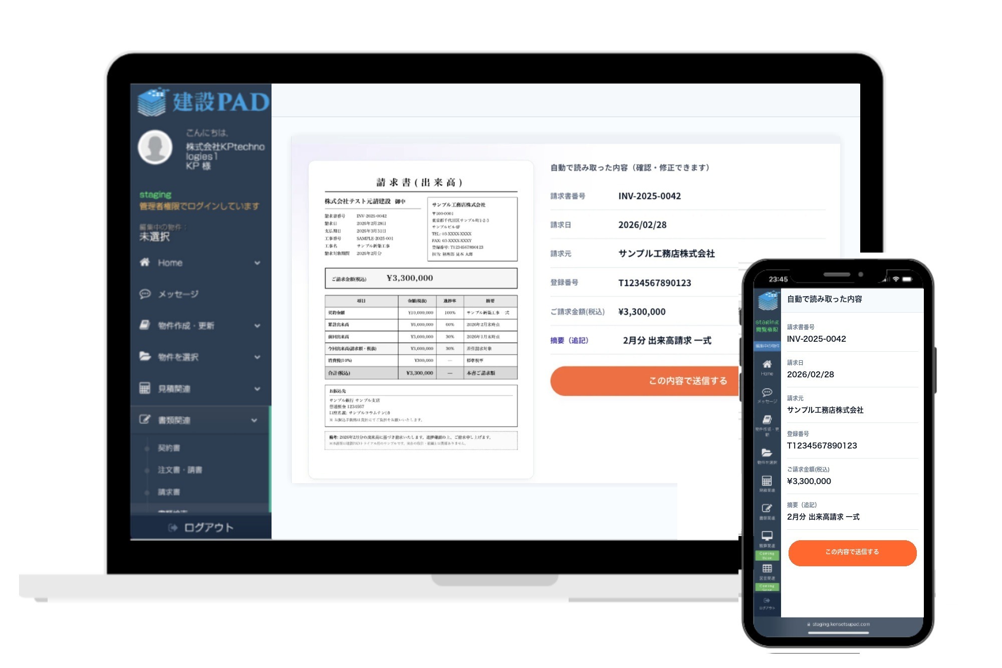 請求書の受け取り（Unify）